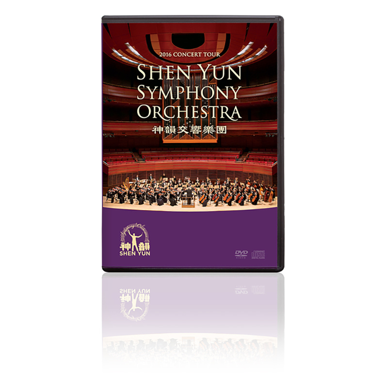2016神韻交響樂DVD+CD